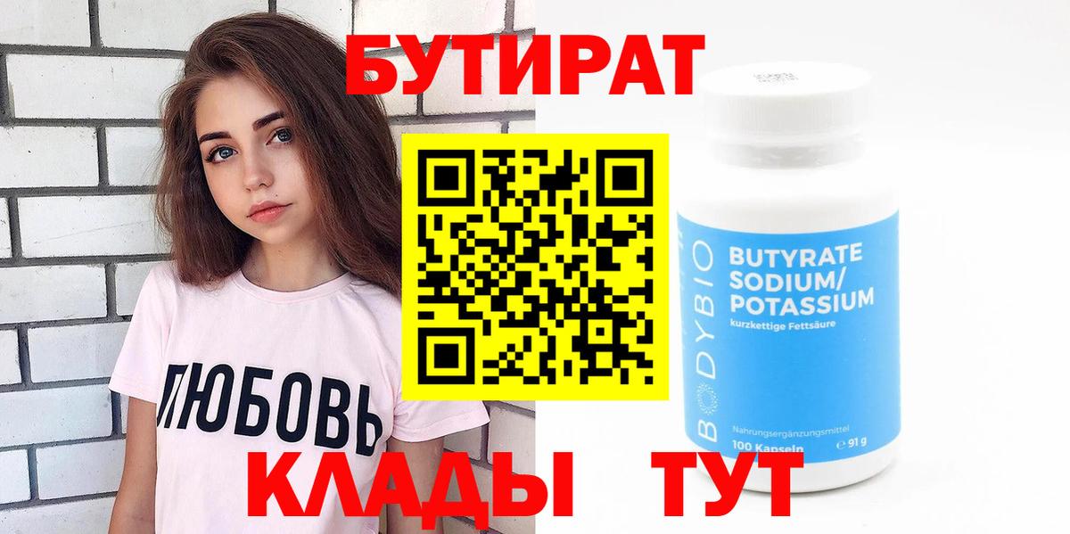 Златоуст  БУТИРАТ  Вход с VPN  БУТИРАТ GHB 