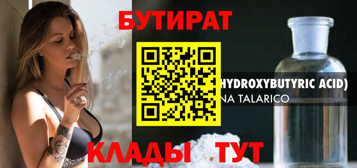 Бутират BDO Златоуст