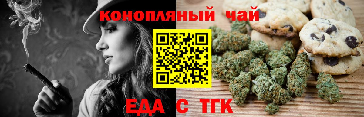 Печенье с ТГК конопля  Вход с VPN  Златоуст 
