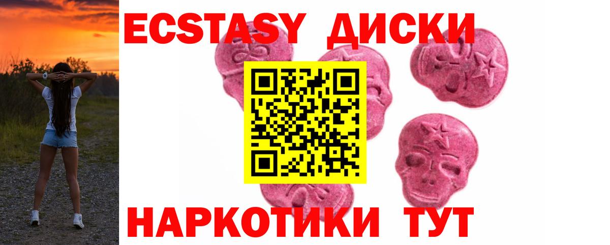 Экстази VHQ  Вход с VPN  Златоуст  Ecstasy 250 мг 