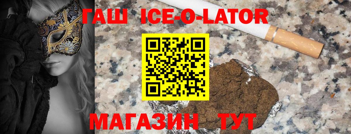 Златоуст  Гашиш  Вход с VPN  ГАШИШ ice o lator 