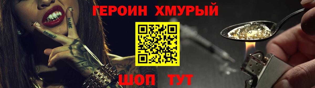 ГЕРОИН афганец Златоуст