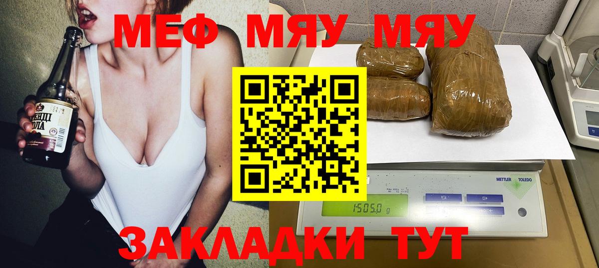 МЕФ  МЯУ-МЯУ VHQ  Златоуст  Вход с VPN  Меф  Мефедрон VHQ 