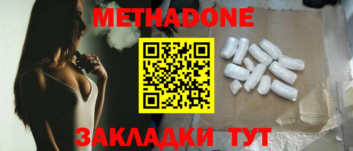 Метадон methadone  Вход с VPN  дарк нет телеграм  Златоуст  Метадон мёд 
