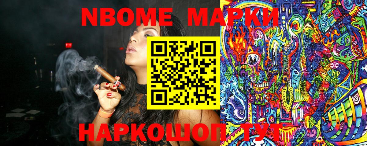Марки 25I-NBOMe 1500мкг  Марки 25I-NBOMe 1500мкг  Златоуст  Вход с VPN 